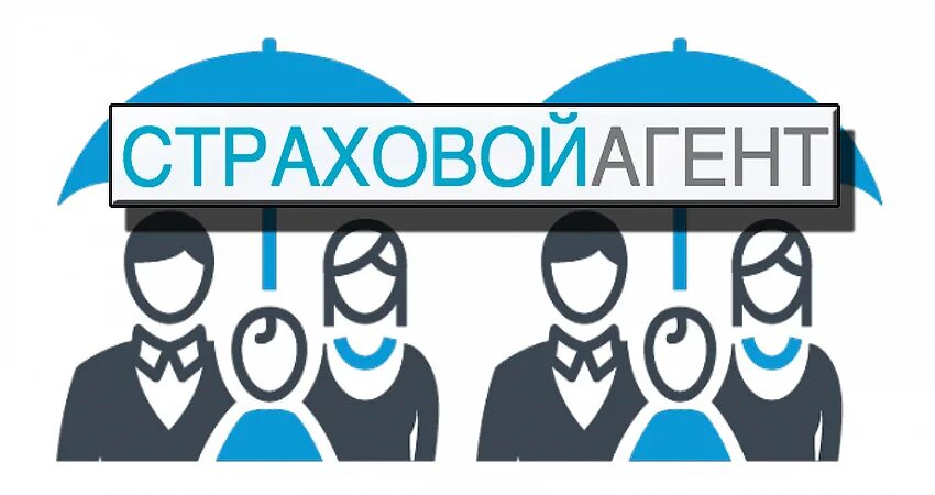 Мой папа страховой агент. Страховой агент. страховой агент картинки. агент страхования. страховой рынок.