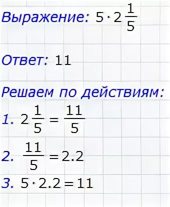 Сколько будет 8 3 11 16. О умножить на 5 сколько будет. Сколько будет 5 умножить на 3. Сколько будет 2 умножить на 5. Сколько будет 1 умножить на 2.
