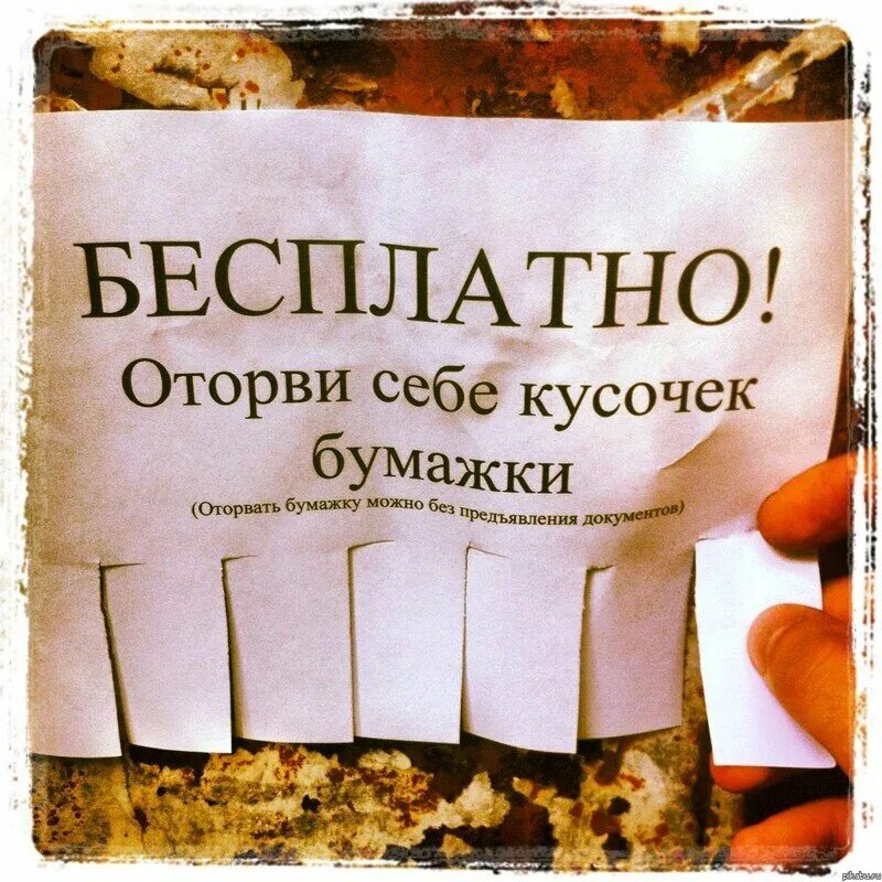 Что значит слово оторваться