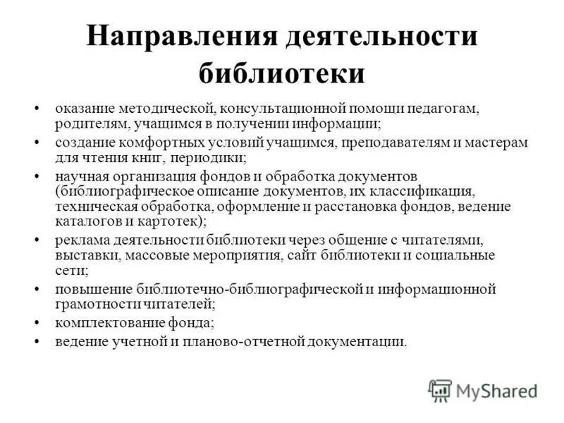 характеристика работы библиотеки