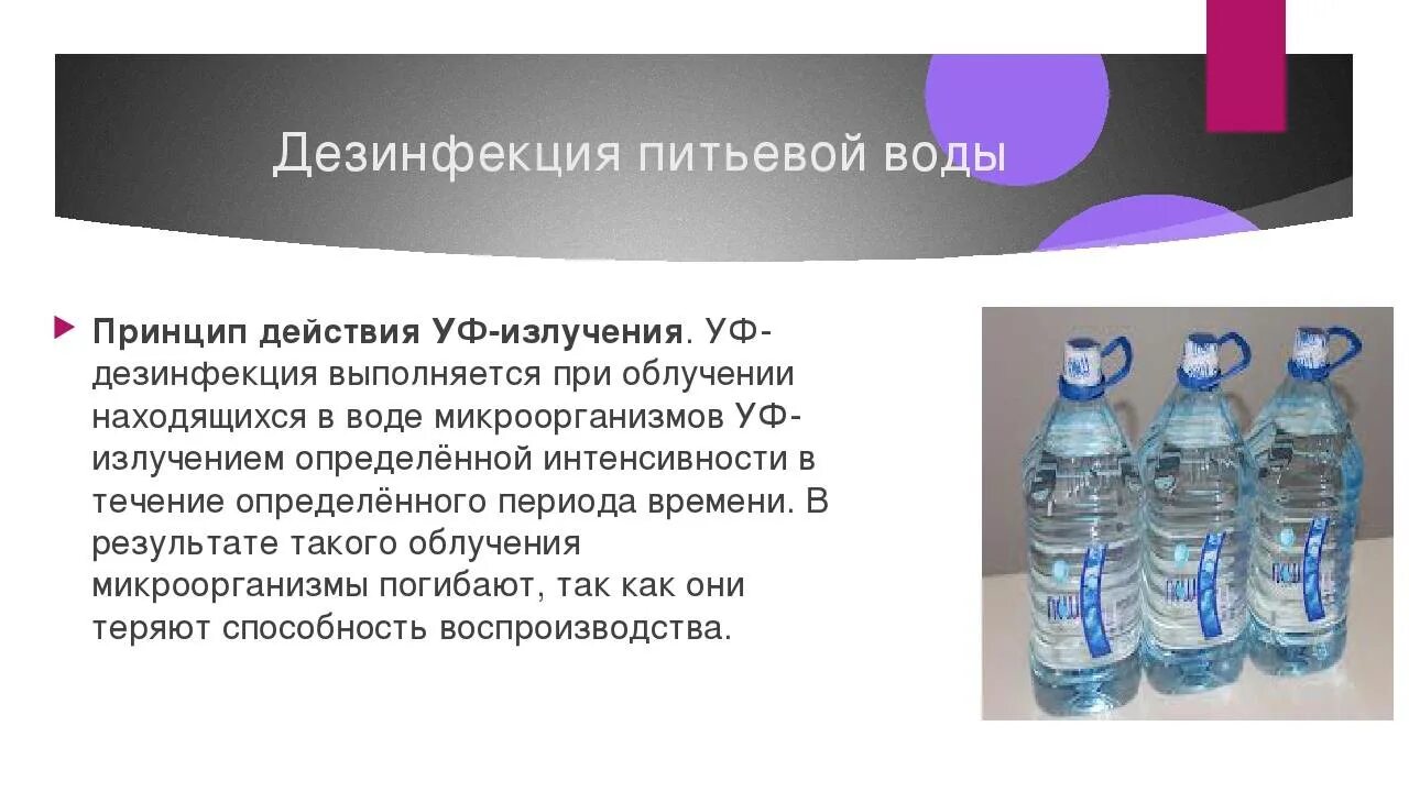 Дез вода. Дезинфекция питьевой воды. Обеззараживание воды. Дезинсекция питьевой воды. Обеззараживание водопроводной воды.