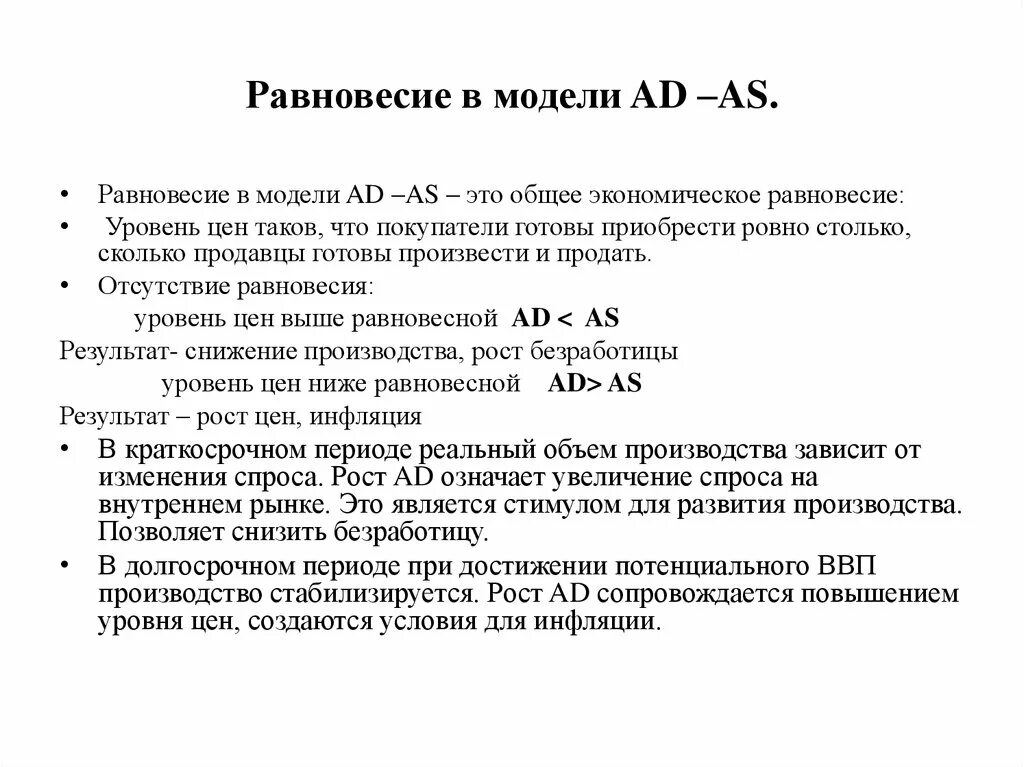 Уровень равновесия 3. Кейнсианская модель роста. Недостатки кейнсианской модели. Потенциальный ВВП В долгосрочном периоде. Равновесный уровень выпуска формула.