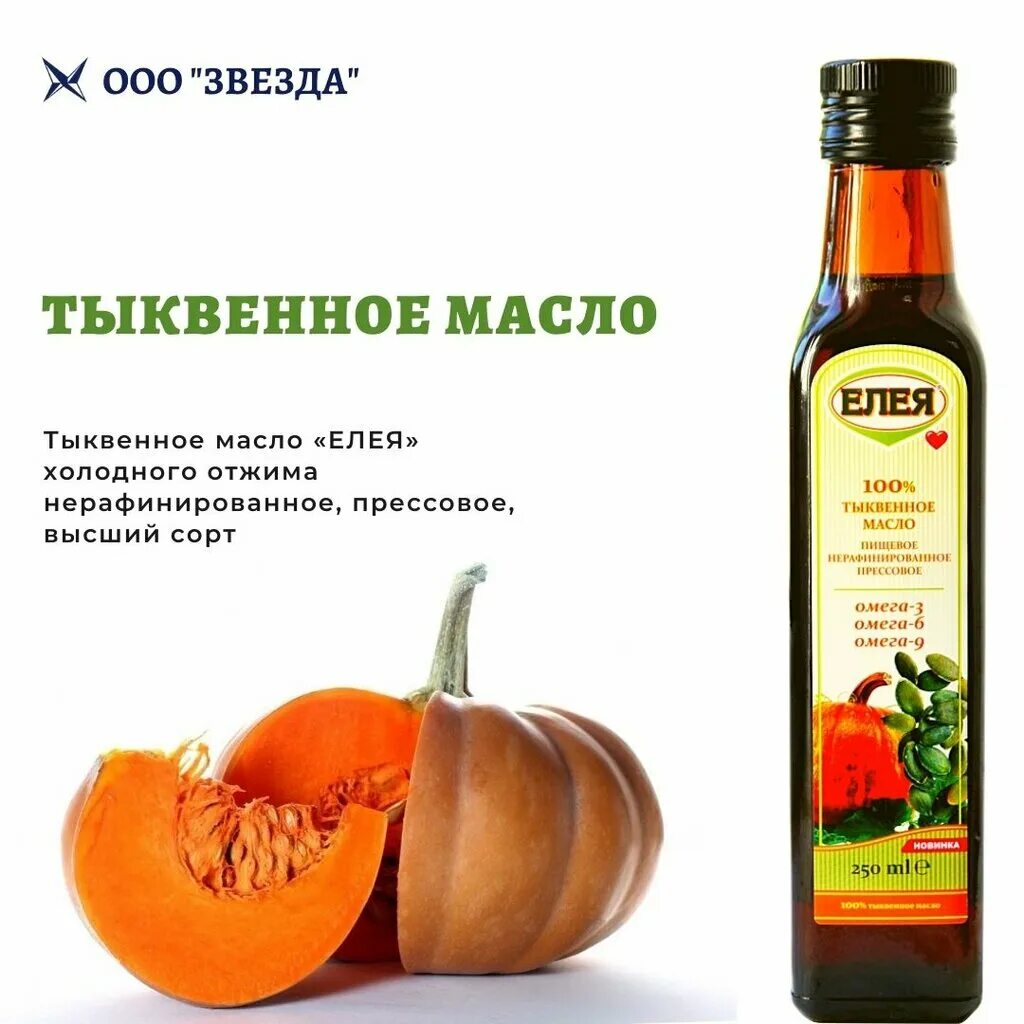 Можно ли пить тыквенное. Елея масло тыквенное. тыквенное масло холодного отжима. масло холодного отжима из тыквенных семечек. тыквенное масло этикетка.