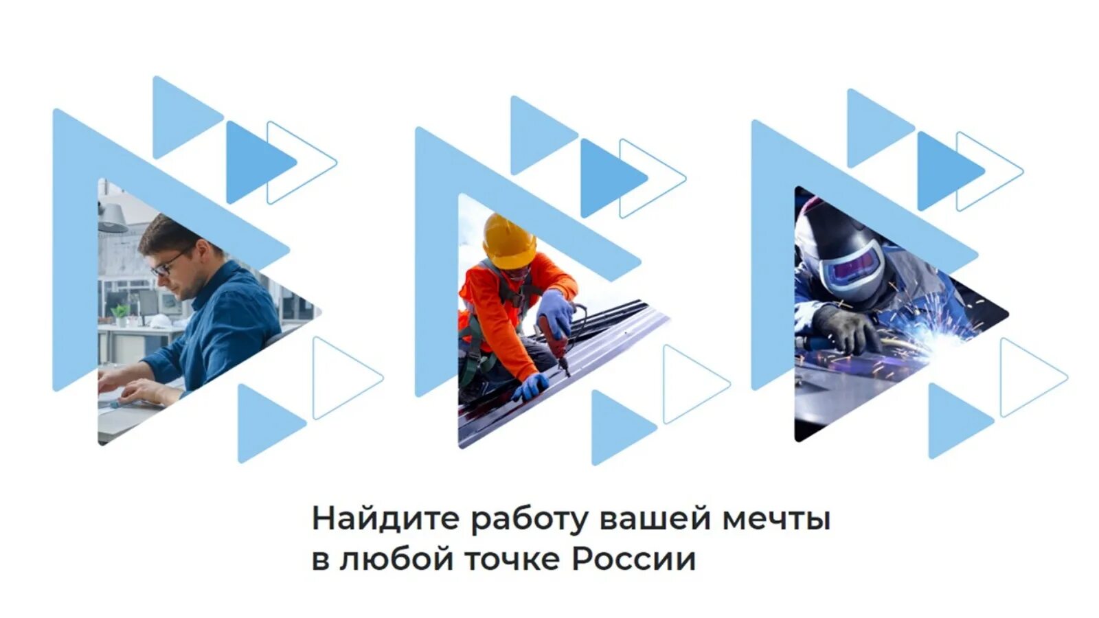 Работа России лого. Работа России баннер. Портал работа в России. Работа в России картинки.