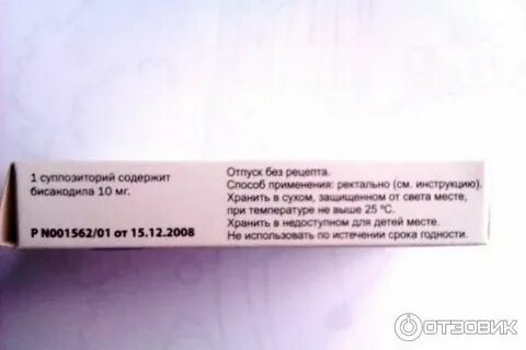 Через сколько действуют свечи бисакодил