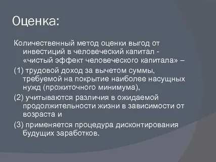 Критерии человеческого капитала
