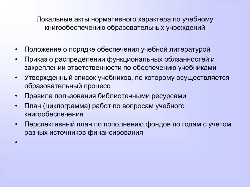 Региональные муниципальные локальные акты. Акты нормативного характера. Нормативные акты локального характера. Локальный акт на учебники. Приказы нормативного характера это.