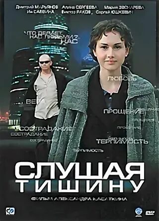 Слушая тишину 2006. Слушая тишину ютуб. Слушая тишину 2006. Слушая тишину 2006. Пресняков тишина.