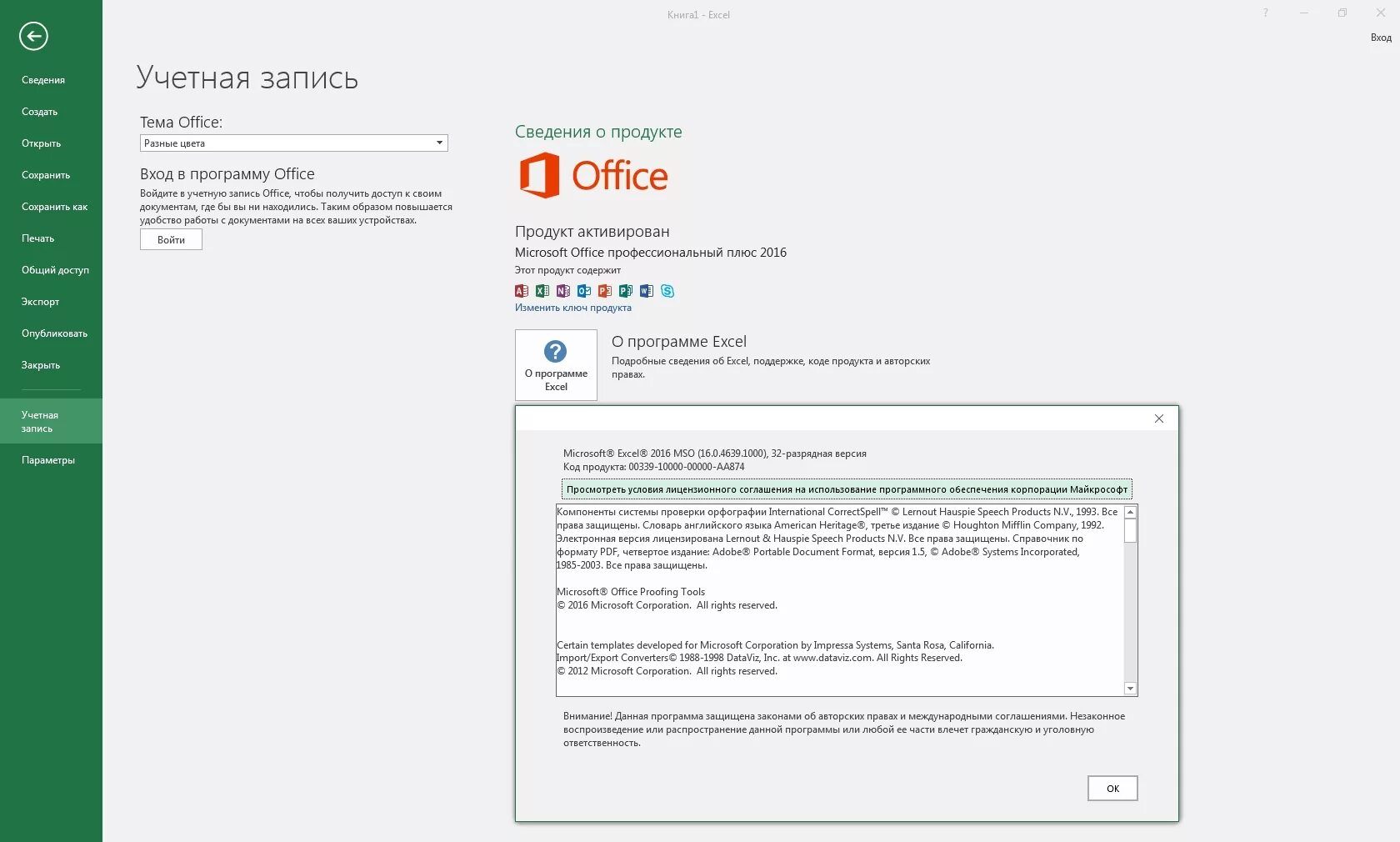 Ключ Office 2016 professional Plus лицензионный ключ. Ключ активации Office 2021 professional Plus. MS Office 2021 professional Plus ключ. MS Office 2021 ключик активации.