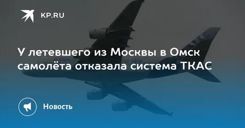 Самолет плюс омск