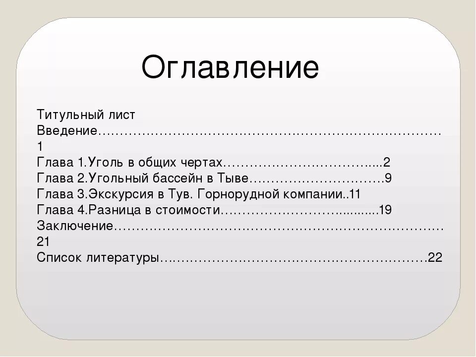 Титульный лист лист содержания Введение. Оглавление реферата. Титульный лист содержание Введение. Лист с содержанием реферата. Лист project