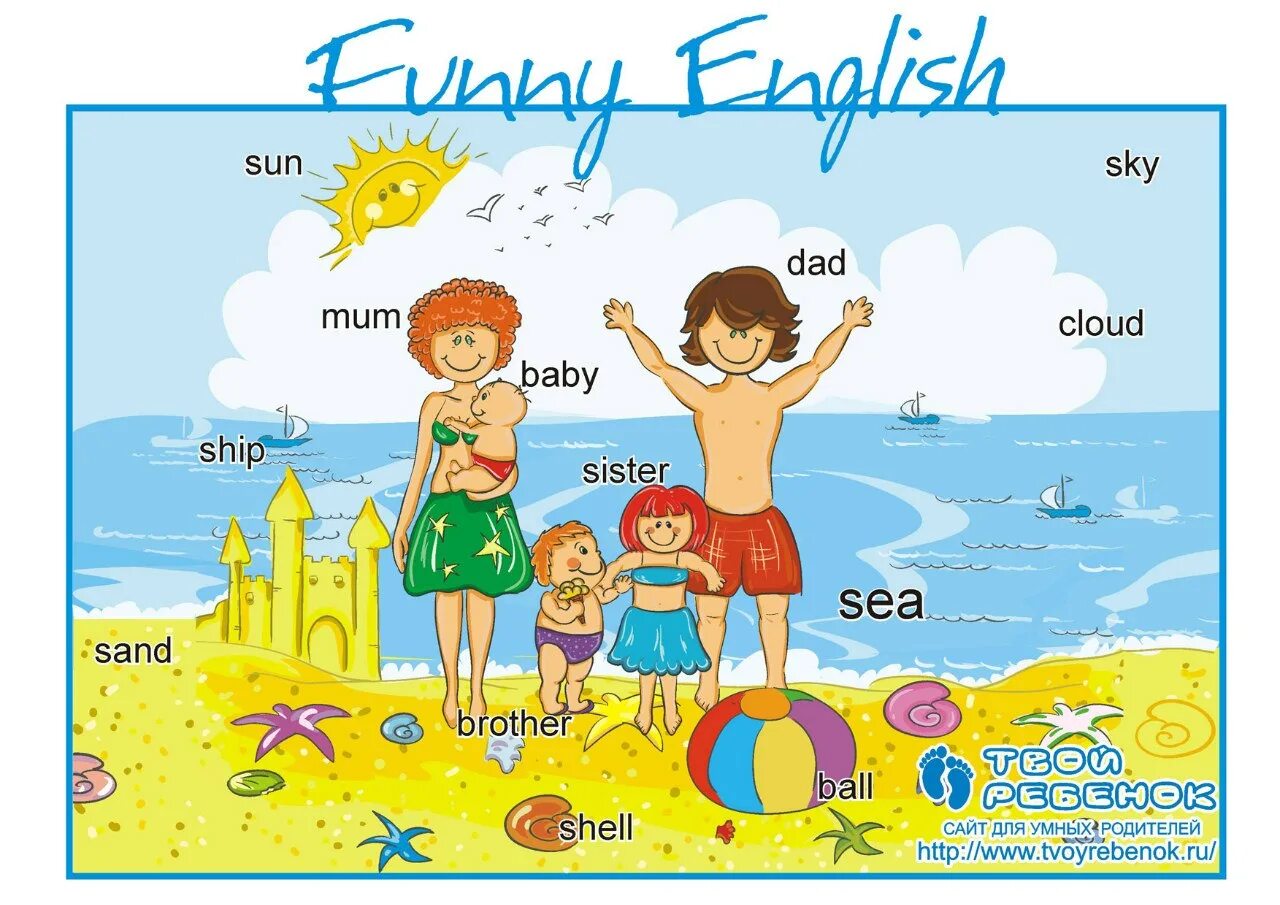 Море слов народ. Лето дети. Лето картинки для детей. Английский для детей картинки. Дети лето английский.