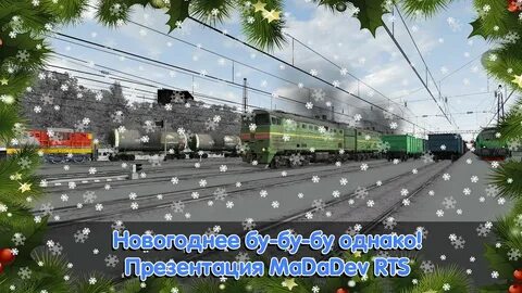 Мададев ртс