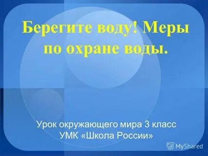 Вопросы по теме вода 3 класс