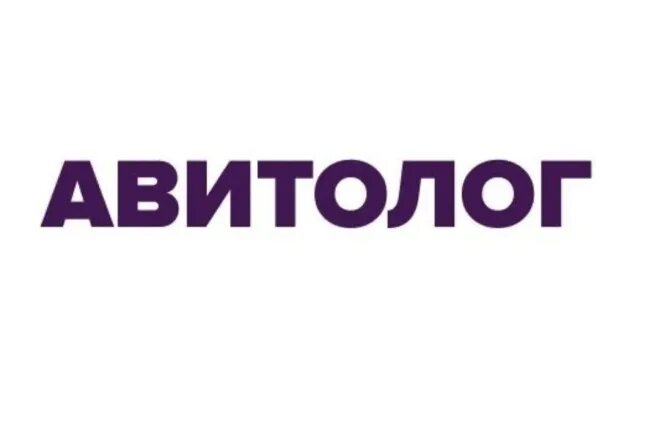 Авитолог кейсы. Авитолог. Авитолог нижний новгород. Услуги авитолога. Сертифицированный авитолог.
