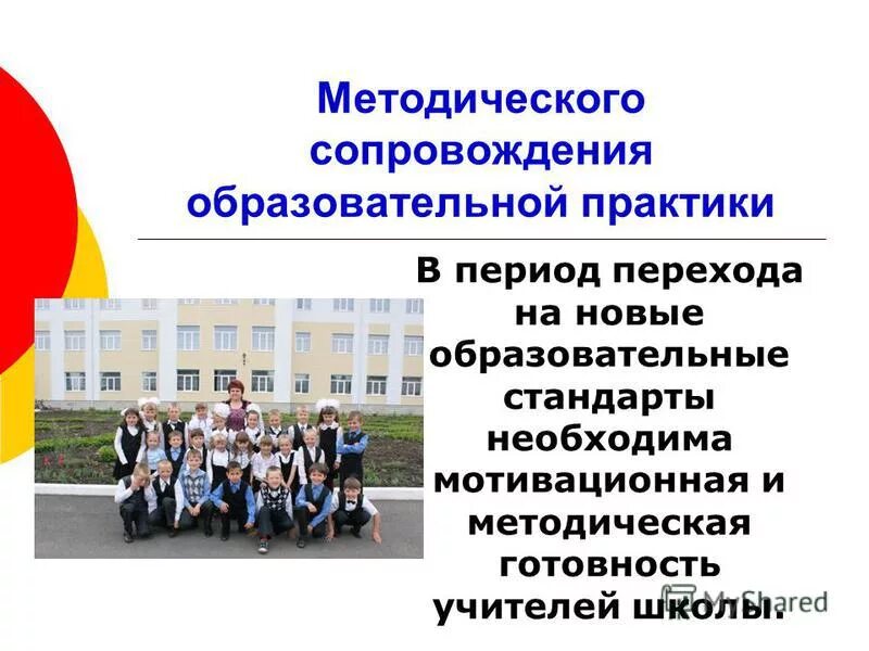 методическое сопровождение для презентации. технологии методического сопровождения. методическое сопровождение дистанционного обучения. методическое сопровождение учителей. центр методического сопровождения образования.