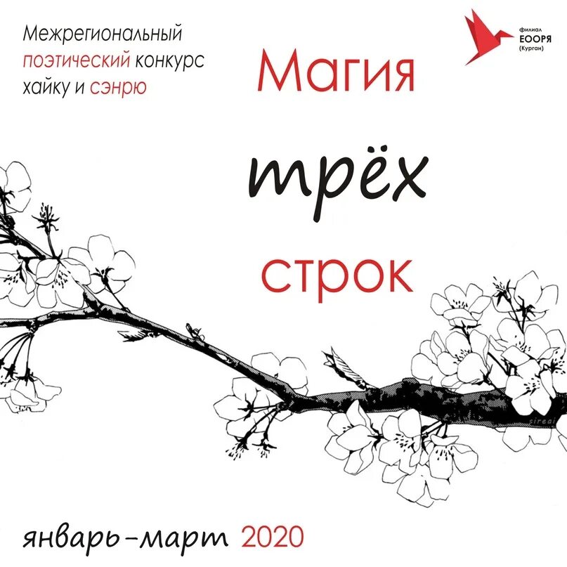 Хайку слоги. Хайку. март хайку. сибирские хайку. хайку примеры черным карандашом.