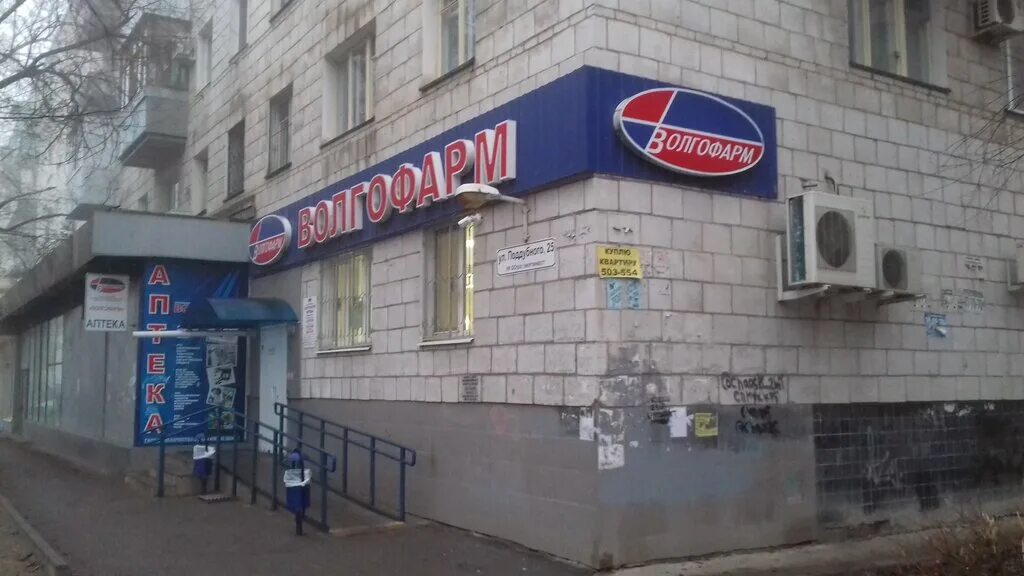 Аптека волгофарм волгоград. Ул поддубного волгоград. Поддубного 25 волгоград. Поддубного 25. Кафе на поддубного.