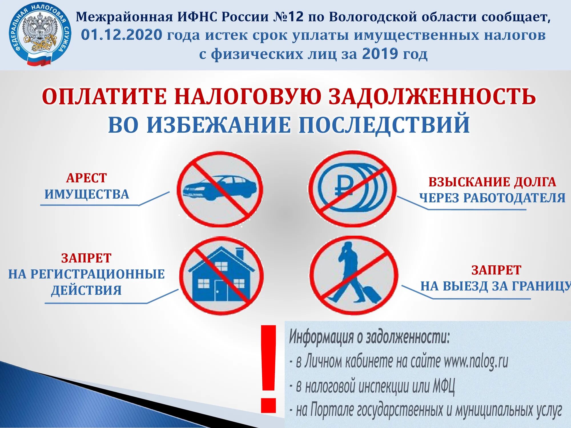 Долговой налог. Оплати налоговую задолженность. Листовки с налоговой о задолженности. Последствия неуплаты налоговой задолженности. Баннер налоговая задолженность.