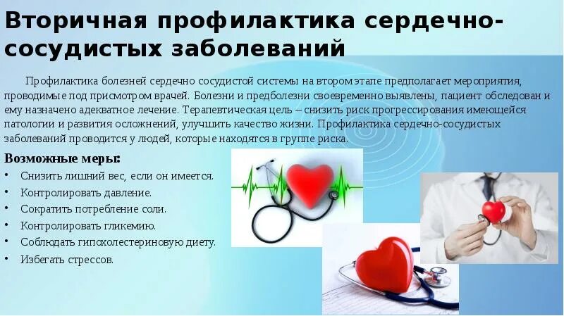 Сердечно сосудистые заболевания и их профилактика проект Профилактика ССЗ ГБУЗ РТ Каа-Хемская ЦКБ