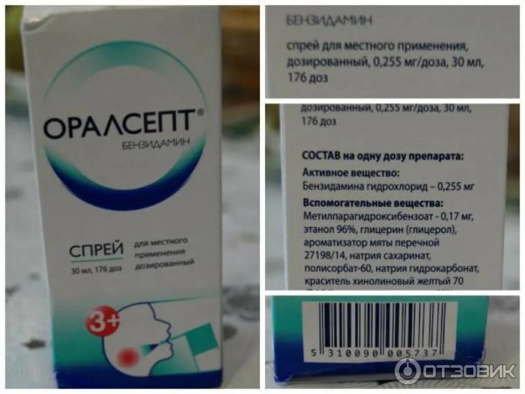 Оралсепт 30мл 176 доз спрей. Бензидамин гидрохлорид спрей. Бензидамин таблетки. Аналог тамтумверде для горла спрей.