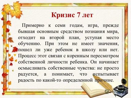 Кризис семи лет