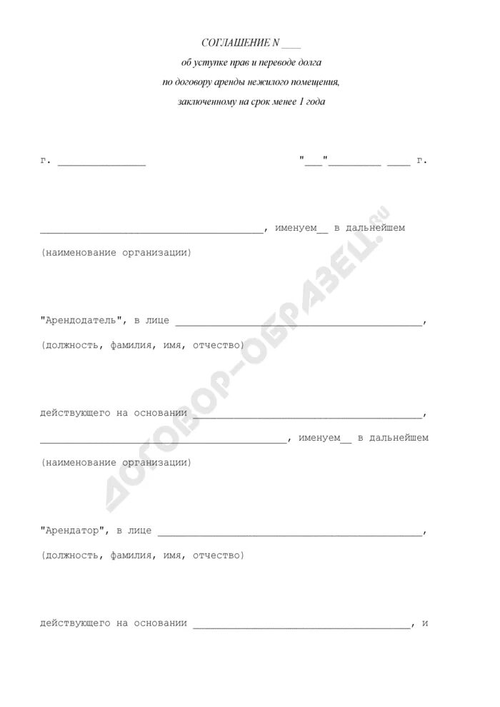 Договор переуступки аренды нежилого помещения. Соглашение о переуступке прав аренды нежилого помещения. Заявление на переуступку прав аренды нежилого помещения. Заявление на право аренды