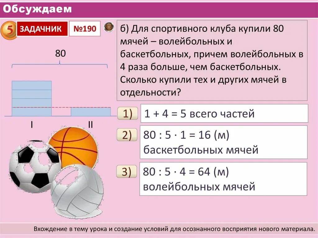 Что будет 04.04 24. Спортивные задачи. Сравнение мячей футбольных волейбольных баскетбольных. Спортивные задачки. Задачи числа в спорте.