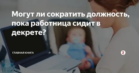 Декрет сократят