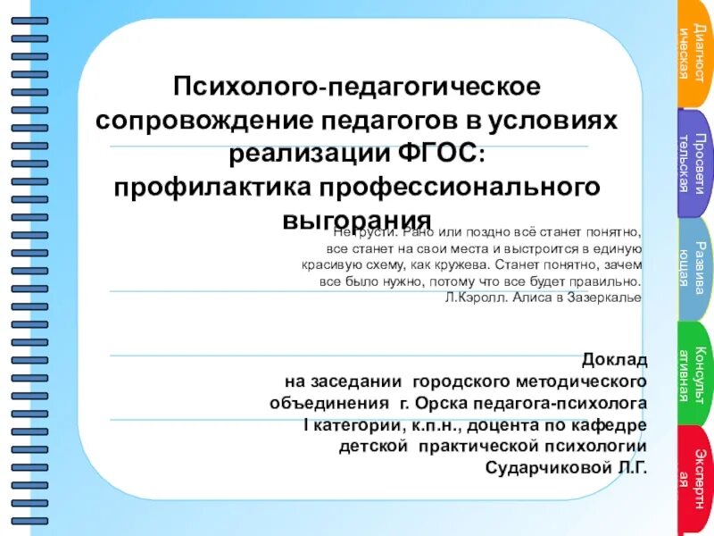 Адресное сопровождение педагога. Сопровождение педагогов. Социально-педагогическое сопровождение. Педагогическое сопровождение учитель. Профилактика в ФГОС.