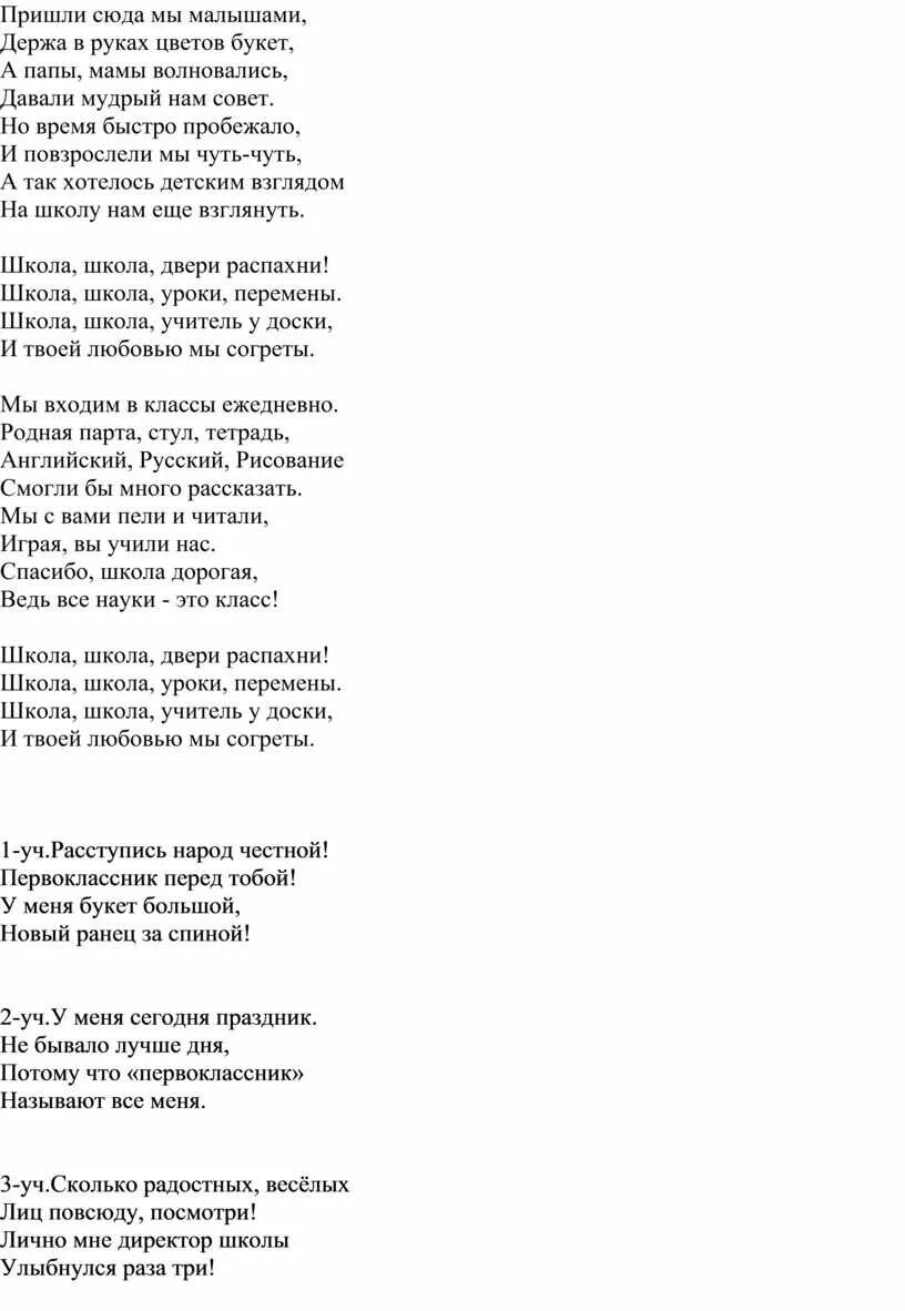 Слова песни приходите в мой. Текст песни школа. Текст песни пришли сюда мы малышами. Текст про школу. Песня про школу текст.