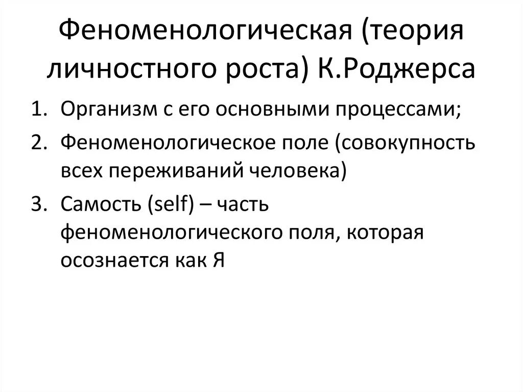 Теории личностного роста. Теории личностного роста. Теория личности к роджерса психология. Личностный рост. Личностный рост руководителя.