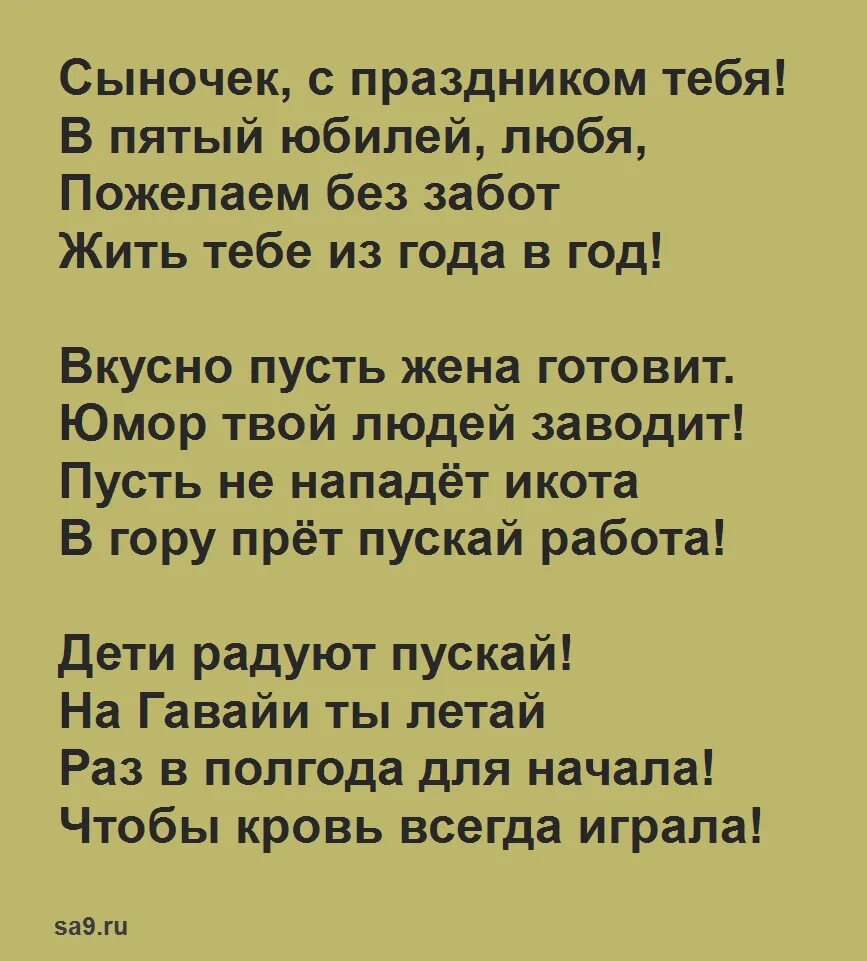 Поздравление матери с сыном. Поздравление сыну. Поздравление сына с юбилеем 50. Поздравление сыну с 50 летием от мамы.