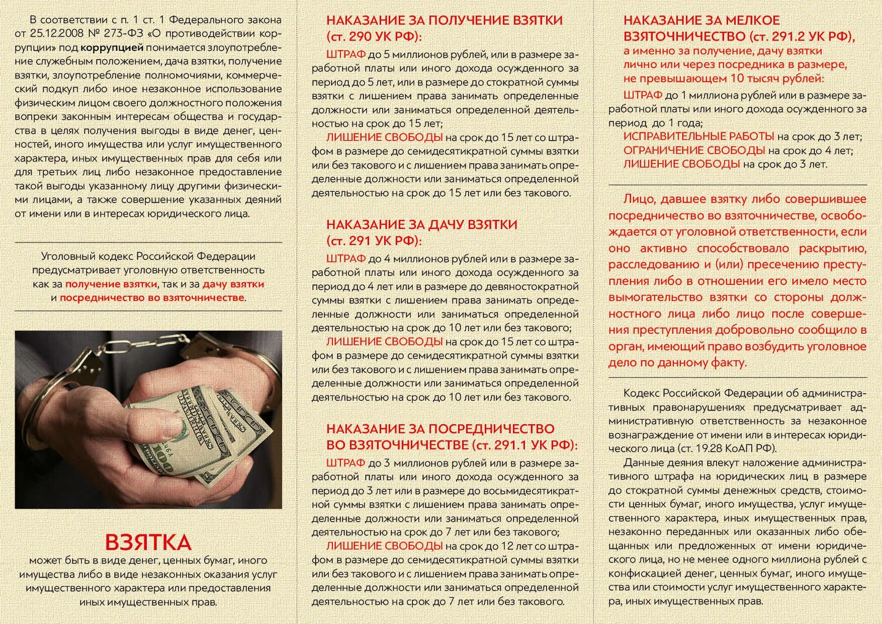 Незаконное использование имущества