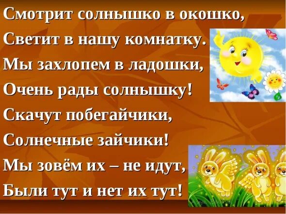 Прочитай слово луч. Стихотворение солнышко в окошко. Солнечные зайчики встали на заре. Стих Барто солнышко. Стих смотрит солнышко в окошко.