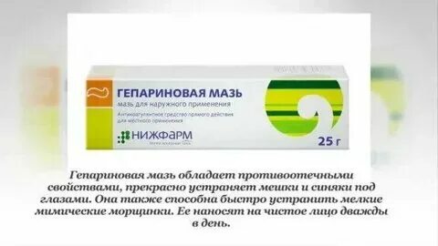 Аппликатор для мази. Релиф мазь. Релиф мазь. Гепарин мазь белмедпрепараты. Гепариновая мазь 25 г зеленая дубрава.