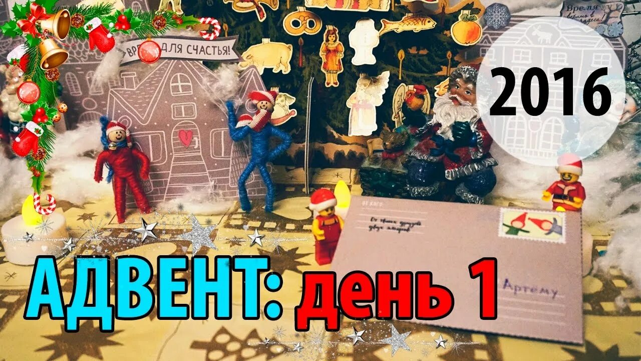 Эльф адвент. Адвент календаре школа эльфов. обзор адвента новогодняя школа эльфов. школа эльфов. изобретателя новогодняя школа эльфов.