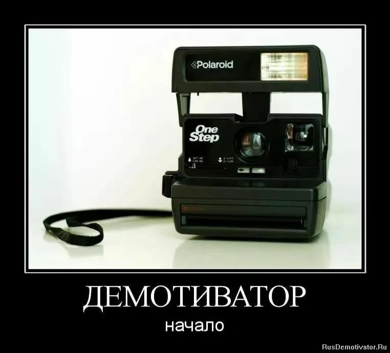 Что такое демотиватор. Демотиватор. мемы демотиваторы. начало демотиваторы. мемы про демо.