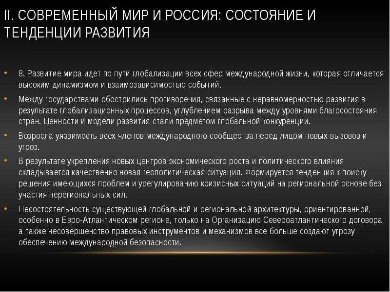 Интересы России в информационном мире. Национальные интересы РФ. Общий интерес рф