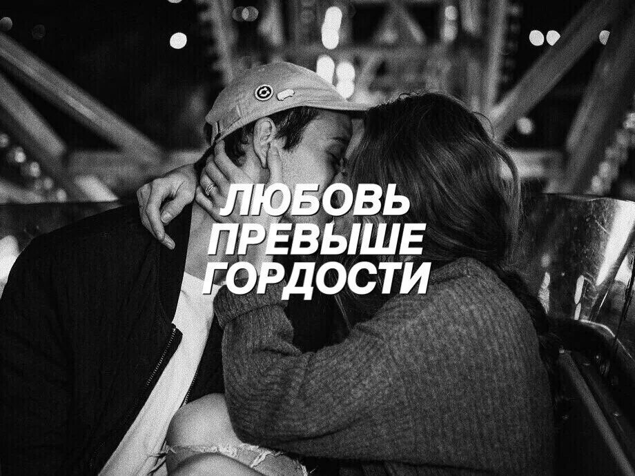 Превыше всего перевод. Любовь превыше всего. любовь превыше гордости. гордыня превыше всего. гордость превыше всего.