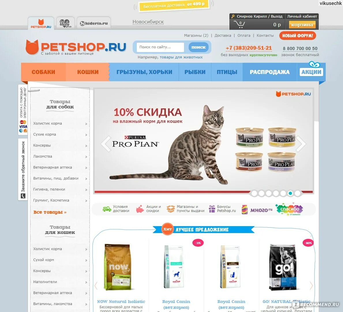 Petshop.ru интернет-магазин. ПЕТШОП СПБ зоомагазин интернет. ПЕТШОП интернет магазин корма для животных. ПЕТШОП зоомагазин Екатеринбург. Петшоп ру интернет