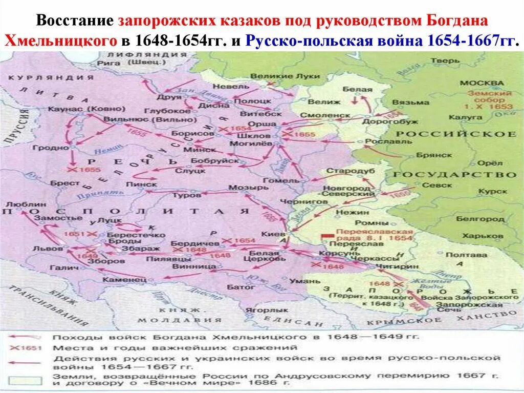 Вхождение украины в состав россии 1654. Восстание Хмельницкого 1648 карта. Переяславская рада 1654 карта.