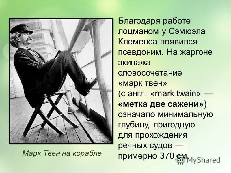 марк твен mark twain. псевдоним автора марк твен. литературный псевдоним сэмюэла клеменса?. марк твен настоящее имя. Mark twain novel mark.