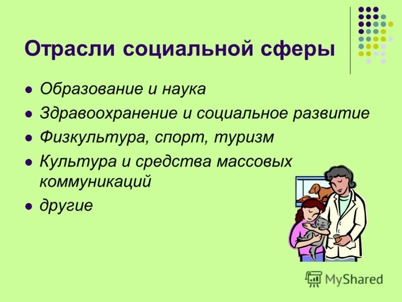 управление социальным развитием. государственное управление в социальной сфере. развитие социальной сферы управление социальной сферой. государственное управление в социально-культурной сфере. социальная инфраструктура схема.