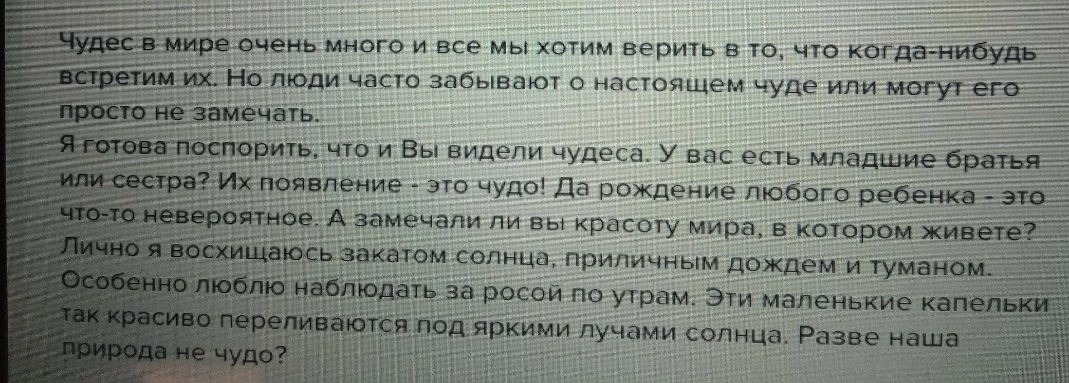 Сочинение просто чудо совершил этот человек. Сочинение на тему чудо. Сочинение на тему в какие чудеса следует верить людям. Что такое чудо сочинение. Мини сочинение на тему в какие чудеса следует верить людям.