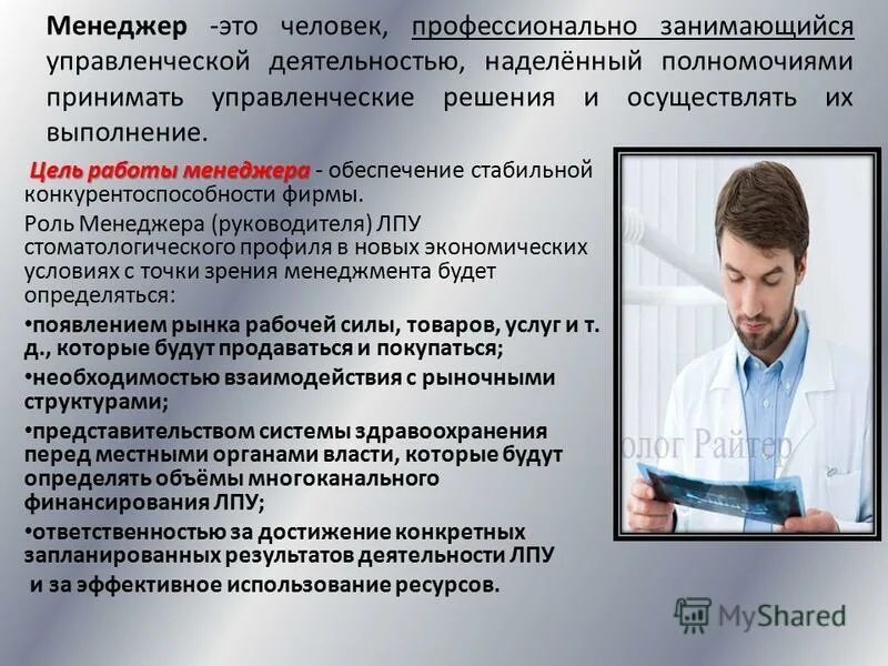Цель работы менеджера. Цель работы менеджера