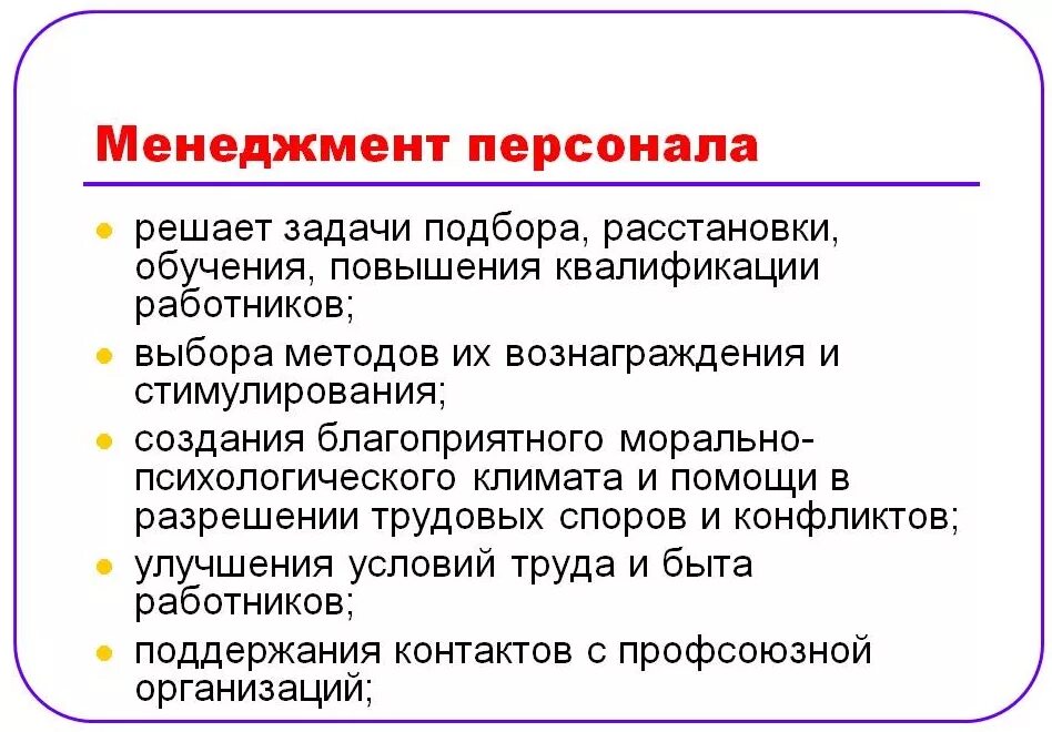 Общественных организациях реферат. Менеджмент управление персоналом. Управление кадрами в менеджменте это. Менеджмент персонала это. Сущность управления персоналом в менеджменте.