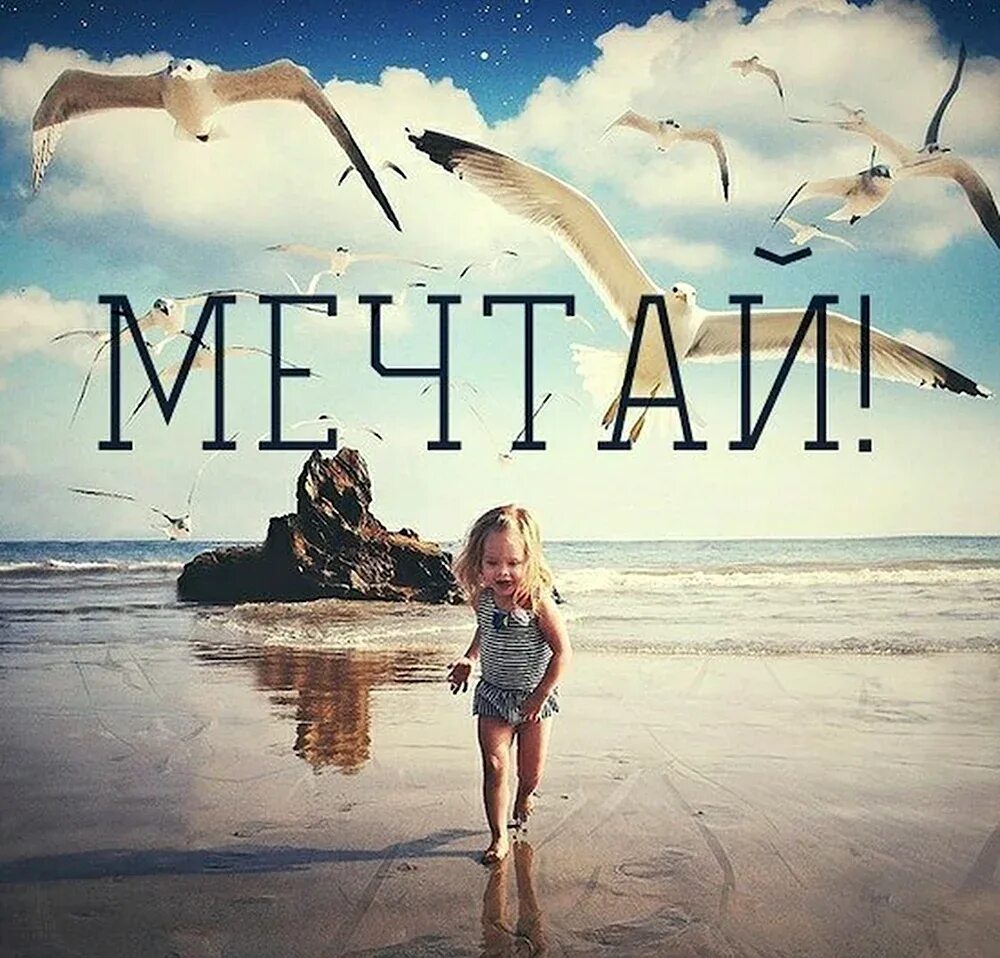 Не умеет мечтать