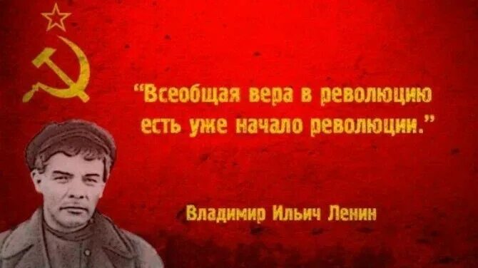 Есть революции начало нет революции конца. Высказывания о революции. цитаты про революцию. ленин и революция. цитаты ленина о революции.