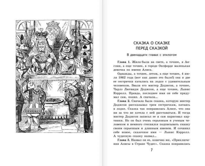Алиса в стране чудес читать глава. Алиса в стране чудес Льюис Кэрролл книга. Предисловие к Алиса в стране чудес детские книги. Хрестоматия 2 класс Алиса в стране чудес. Читать рассказ алис